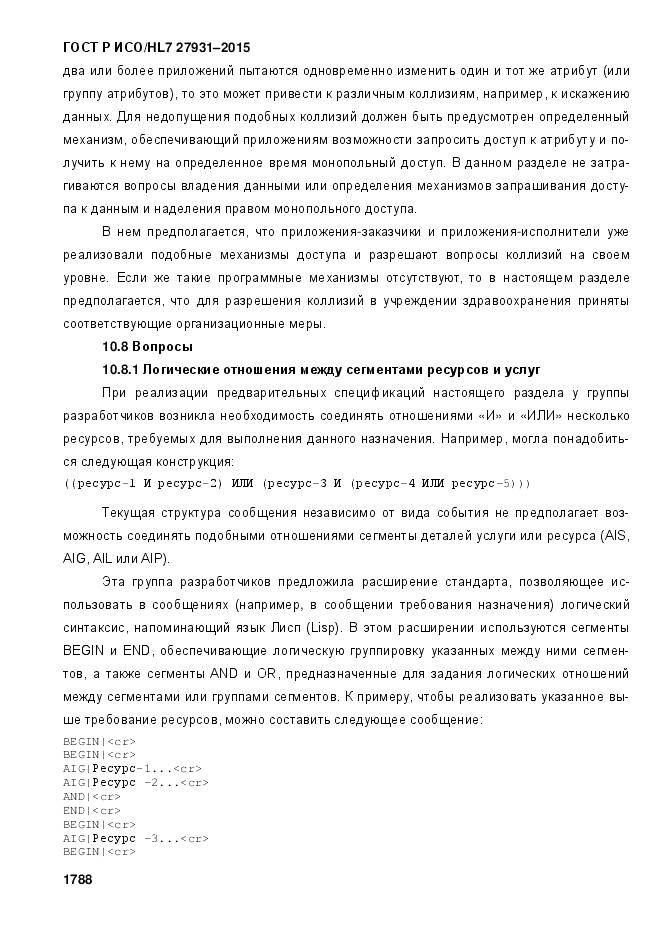 ГОСТ Р ИСО/HL 7 27931-2015, страница 1795